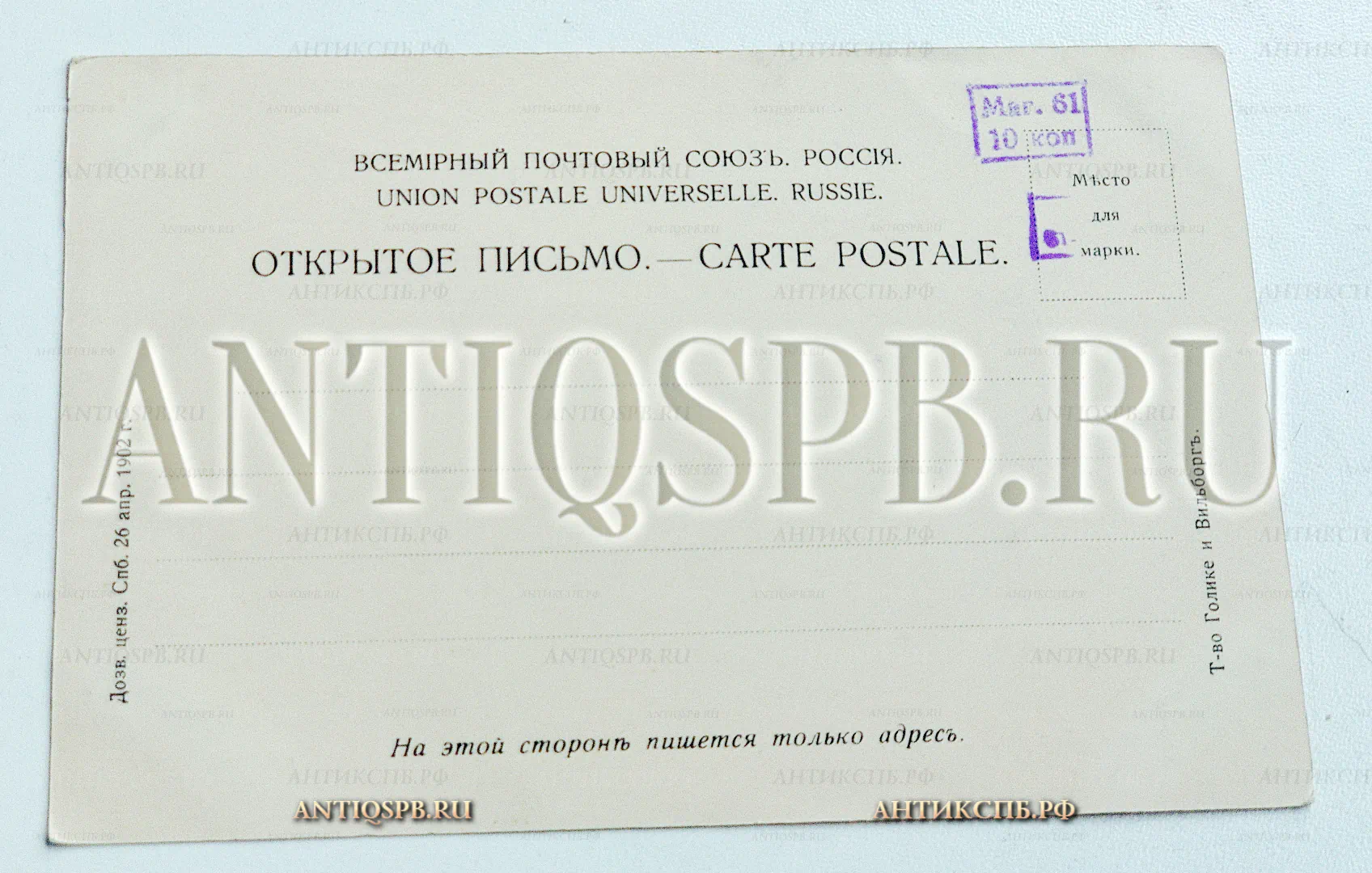 Открытка старинная. Открытое письмо. Carte Postale. Чистая. "Сестрорецкий курорт Терраса Курзала Souvenir de Sestrorezk". Т-во Голике и Вильборг. Всемирный почтовый союз. Россия. Нач. ХХ века. №5067